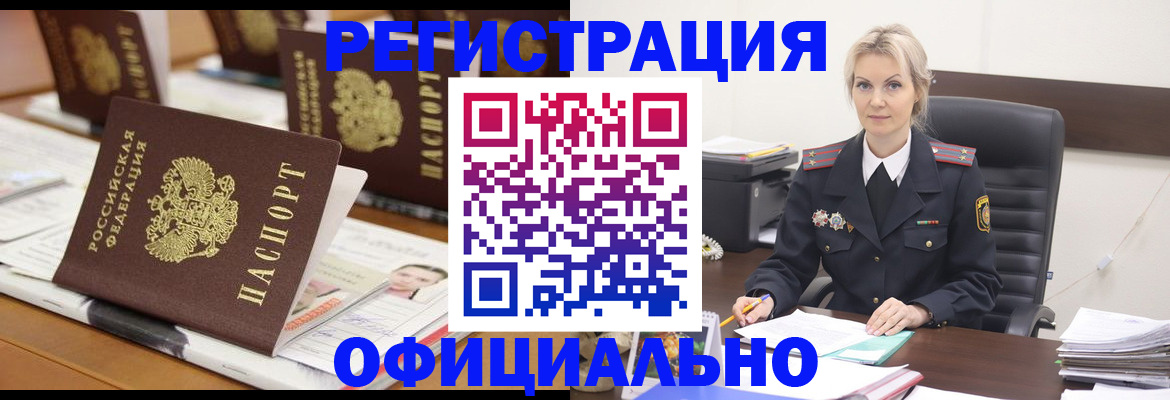 прописка штамп в Норильске