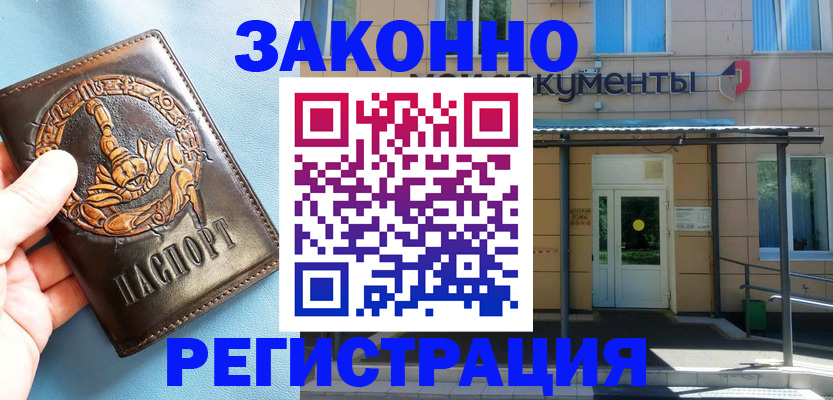 купить прописку в Норильске