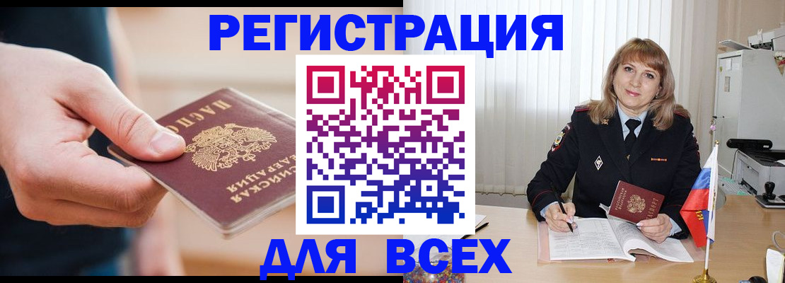 временная регистрация для школы в Норильске