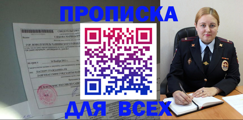 прописка поиск в Норильске